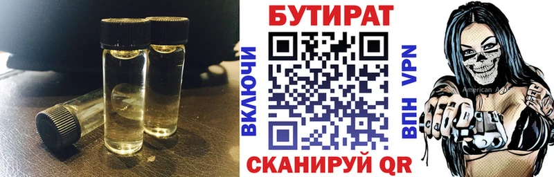 Бутират BDO Усть-Джегута