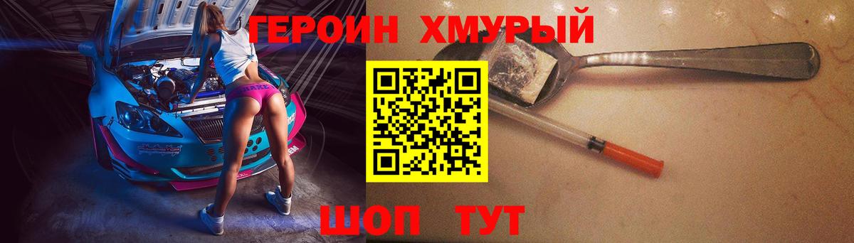 Героин  ГЕРОИН VHQ  Вход с VPN  Усть-Джегута 