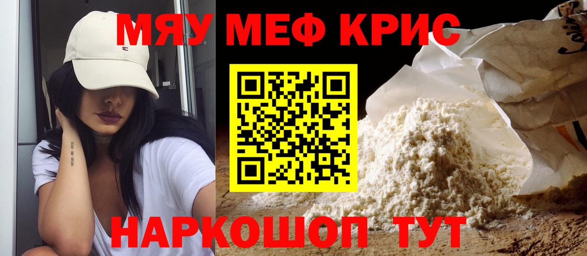 МЯУ-МЯУ  Меф 4 MMC  Вход с VPN  Мефедрон VHQ  Усть-Джегута 