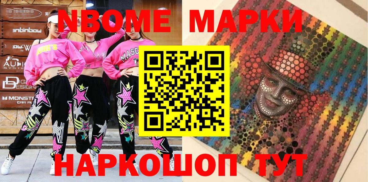 Марки 25I-NBOMe 1,5мг Усть-Джегута