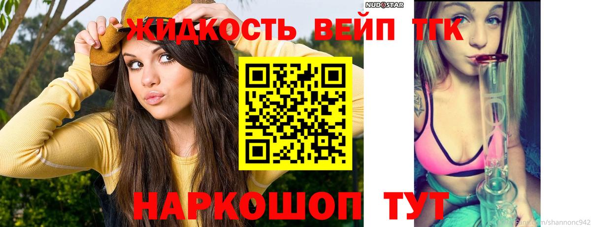 ТГК THC oil Усть-Джегута